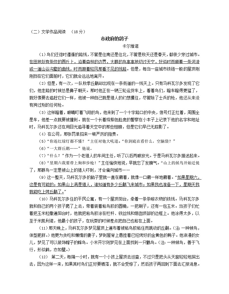 浙江省温州市平阳县水头学区两校2021-2022学年九年级上学期期中联考语文【试卷+答案】第3页
