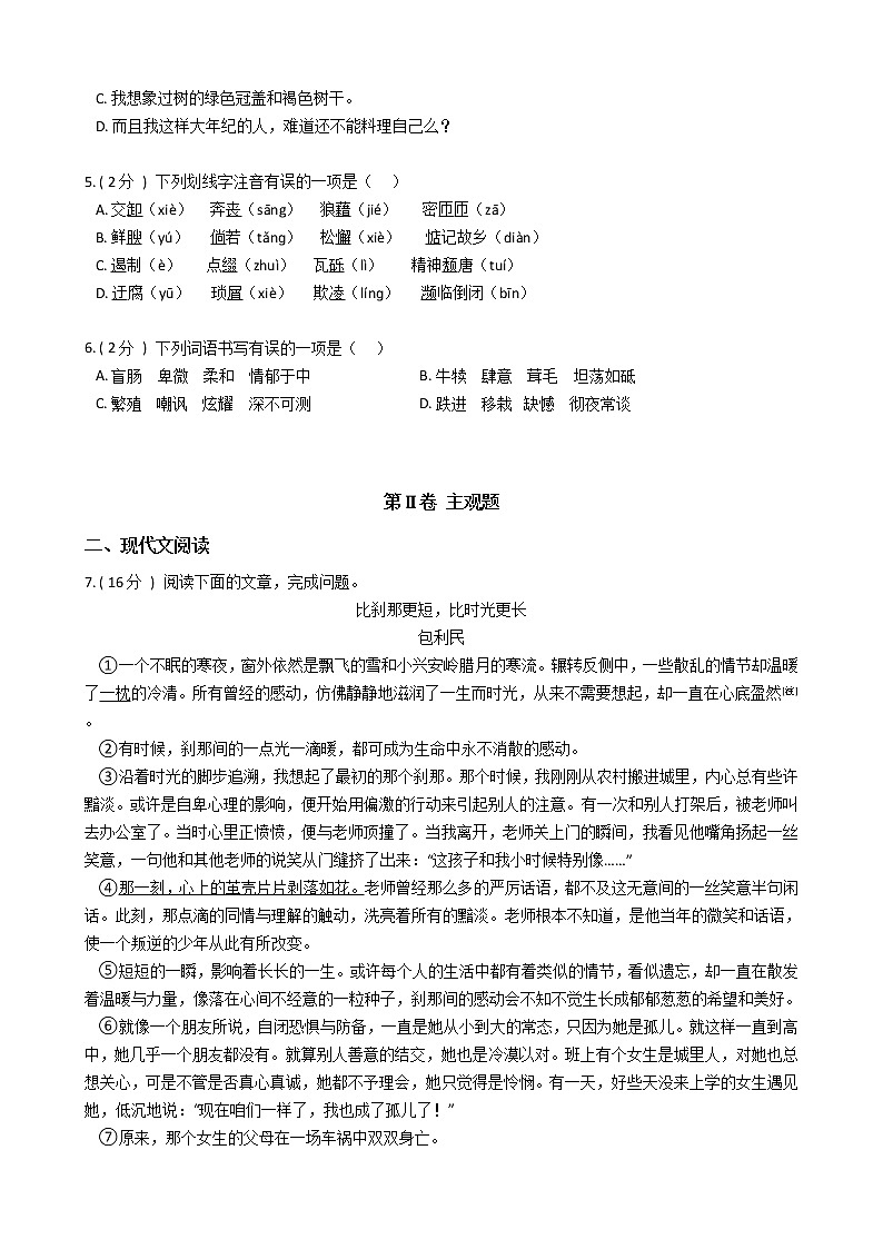 第四单元测试卷  2021-2022学年部编版语文八年级上册（word版含答案）第2页