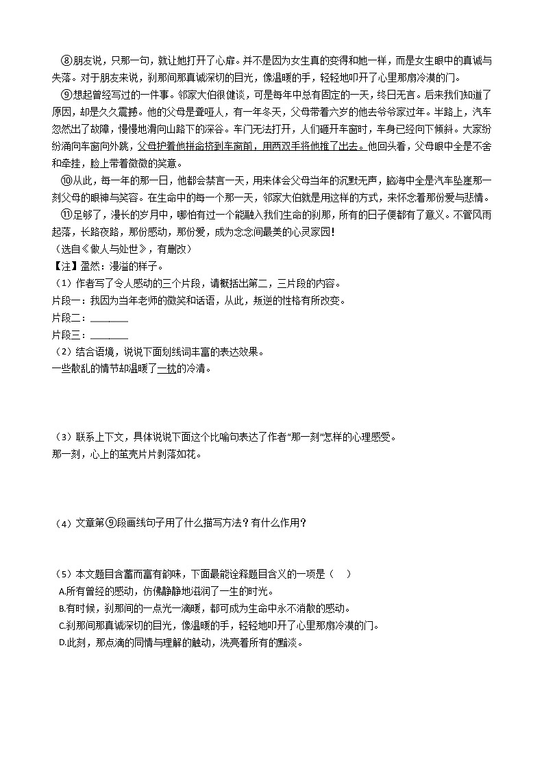 第四单元测试卷  2021-2022学年部编版语文八年级上册（word版含答案）第3页
