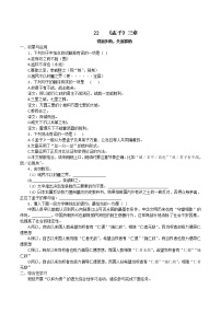 初中语文人教部编版八年级上册22 《孟子》三章综合与测试精练