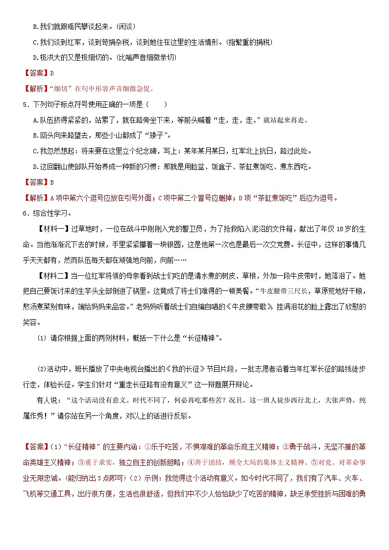 06《老山界》精选练习（解析版）第2页