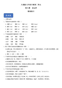 初中语文6 老山界随堂练习题