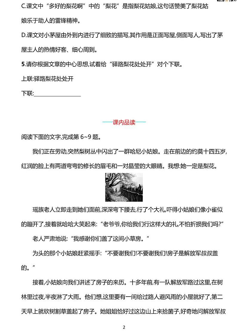 部编版七年级下册语文14　驿路梨花同步练习含答案02