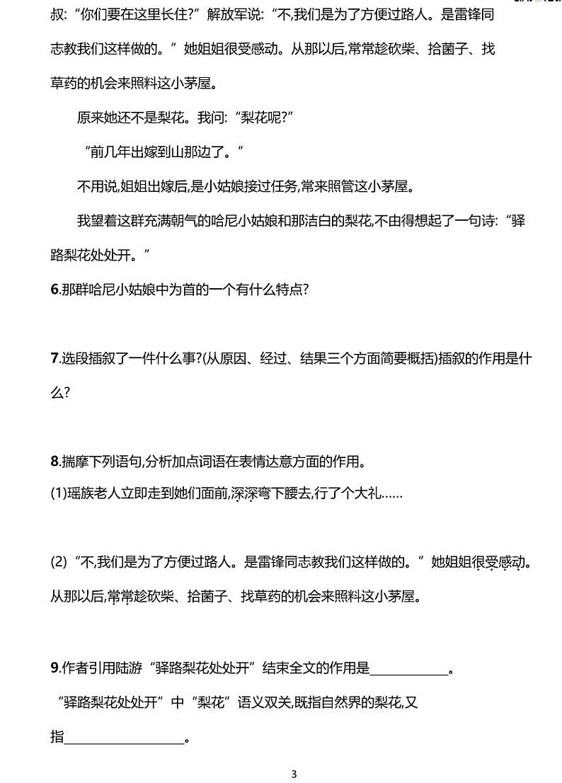 部编版七年级下册语文14　驿路梨花同步练习含答案03