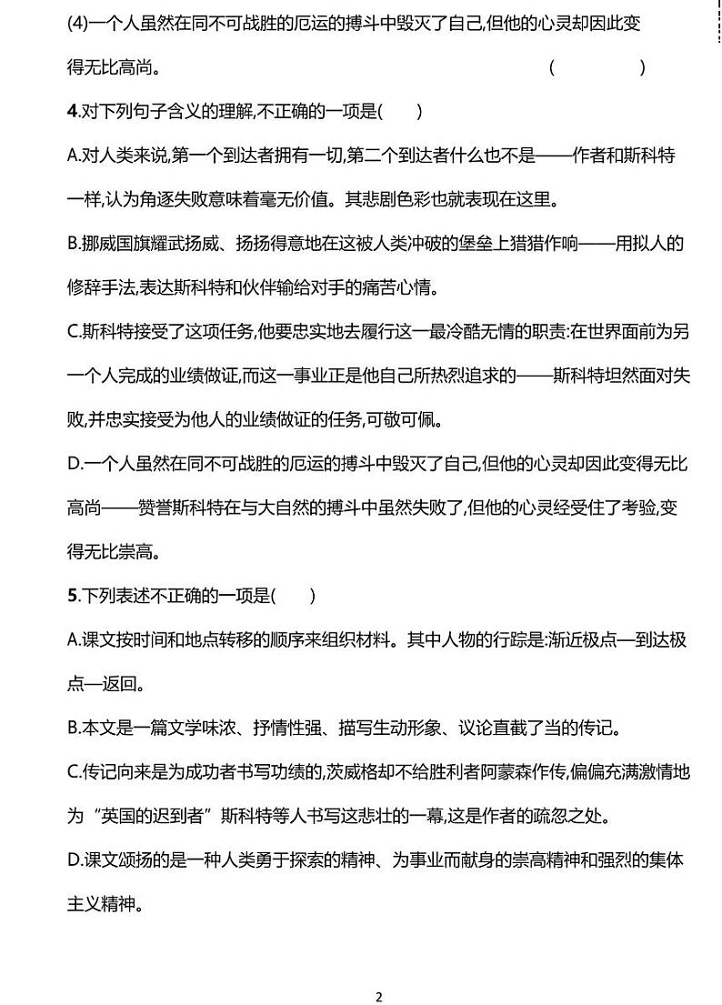 部编版七年级下册语文21　伟大的悲剧同步练习含答案02