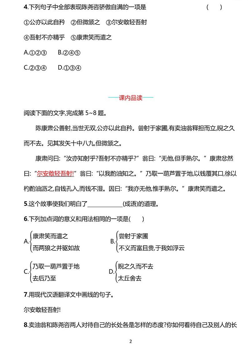 部编版七年级下册语文12　卖油翁同步练习含答案第2页