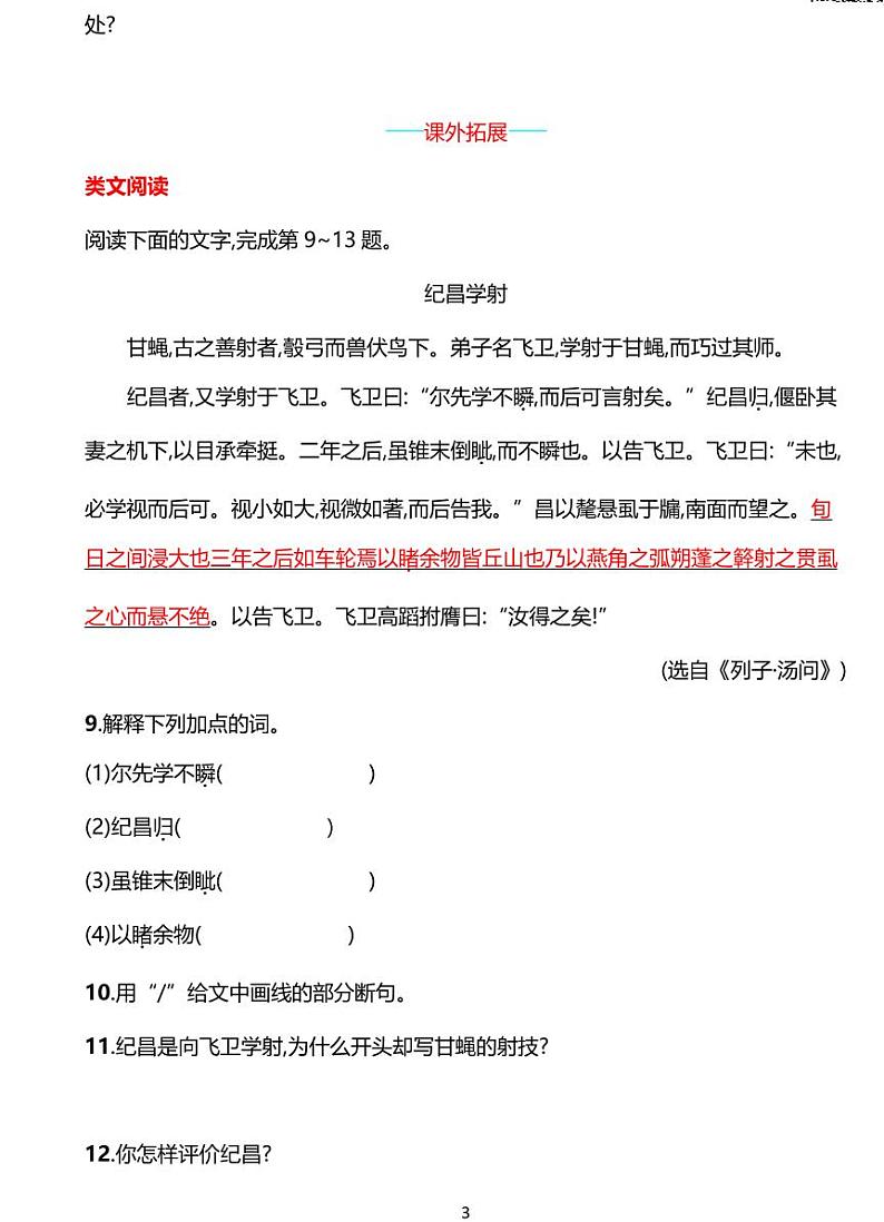 部编版七年级下册语文12　卖油翁同步练习含答案第3页
