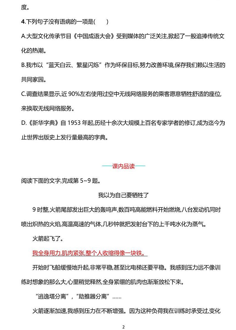 部编版七年级下册语文22　太空一日同步练习含答案02