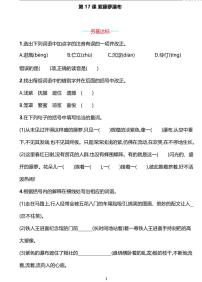 语文七年级下册18 紫藤萝瀑布一课一练