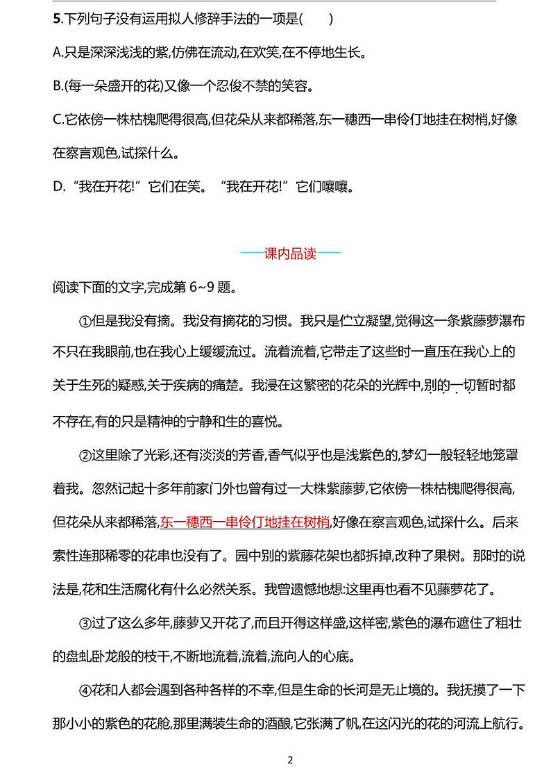 部编版七年级下册语文17　紫藤萝瀑布同步练习含答案第2页