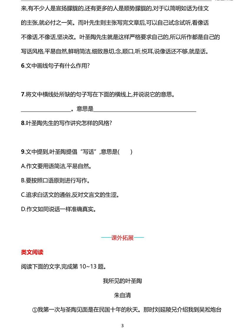 部编版七年级下册语文13　叶圣陶先生二三事同步练习含答案第3页