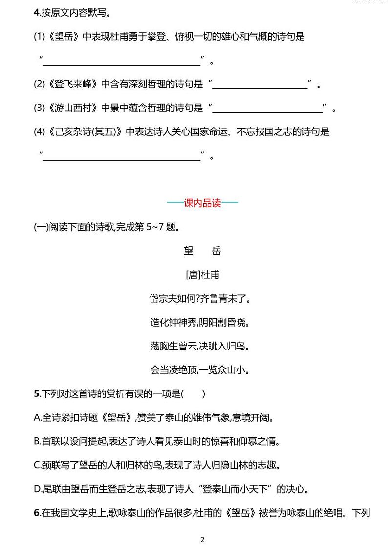部编版七年级下册语文21古代诗歌五首同步练习含答案第2页