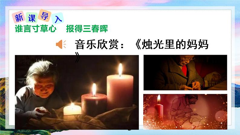 第5课《秋天的怀念》课件(共48张PPT)  2021—2022学年部编版语文七年级上册第2页