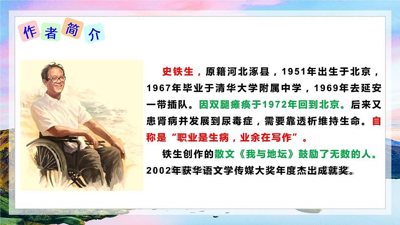 第5课《秋天的怀念》课件(共48张PPT)  2021—2022学年部编版语文七年级上册第5页