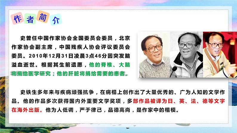 第5课《秋天的怀念》课件(共48张PPT)  2021—2022学年部编版语文七年级上册第6页