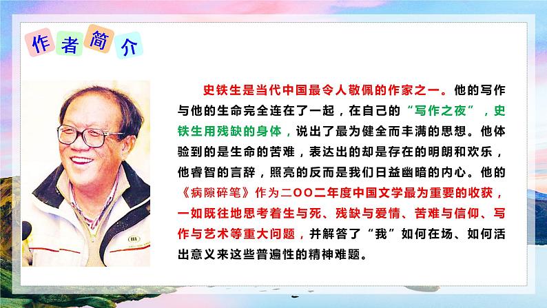 第5课《秋天的怀念》课件(共48张PPT)  2021—2022学年部编版语文七年级上册第7页