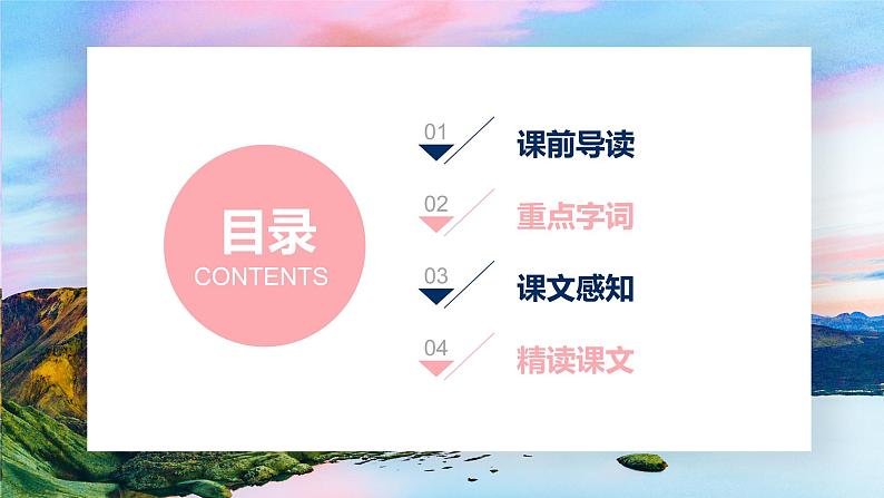 第6课《散步》课件（共34张PPT）2021—2022学年部编版语文七年级上册03