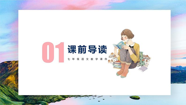 第6课《散步》课件（共34张PPT）2021—2022学年部编版语文七年级上册04