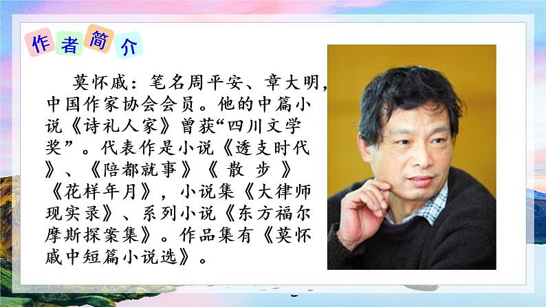 第6课《散步》课件（共34张PPT）2021—2022学年部编版语文七年级上册05
