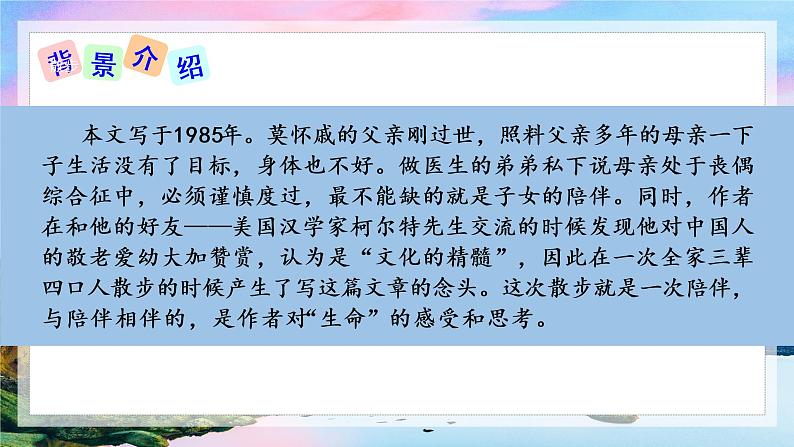 第6课《散步》课件（共34张PPT）2021—2022学年部编版语文七年级上册06