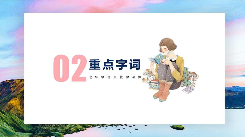 第6课《散步》课件（共34张PPT）2021—2022学年部编版语文七年级上册07