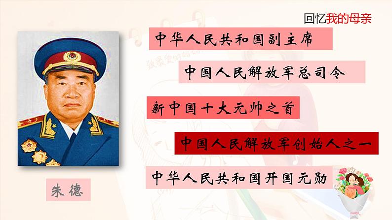 第7课《回忆我的母亲》  课件（22张PPT）   2021-2022学年部编版语文八年级上册01