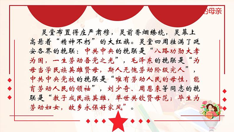 第7课《回忆我的母亲》  课件（22张PPT）   2021-2022学年部编版语文八年级上册03