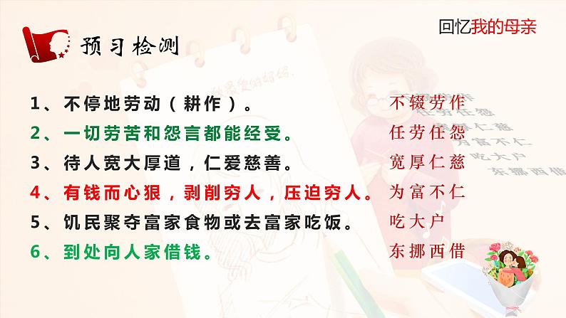 第7课《回忆我的母亲》  课件（22张PPT）   2021-2022学年部编版语文八年级上册05