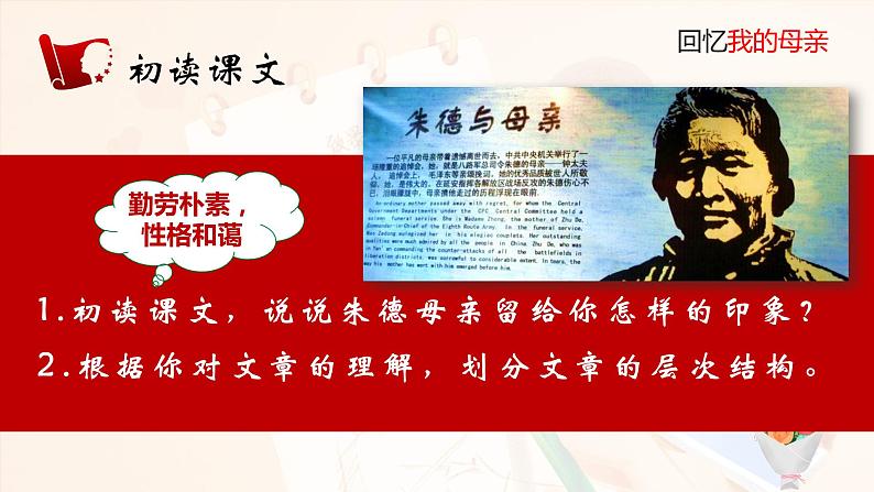 第7课《回忆我的母亲》  课件（22张PPT）   2021-2022学年部编版语文八年级上册06