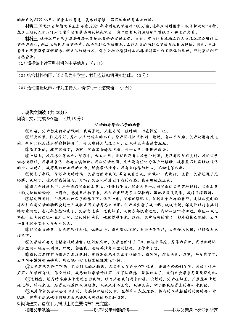河南省郑州市2021-2022学年七年级上学期期中学业质量评价语文【【试卷+答案】+答案】第2页
