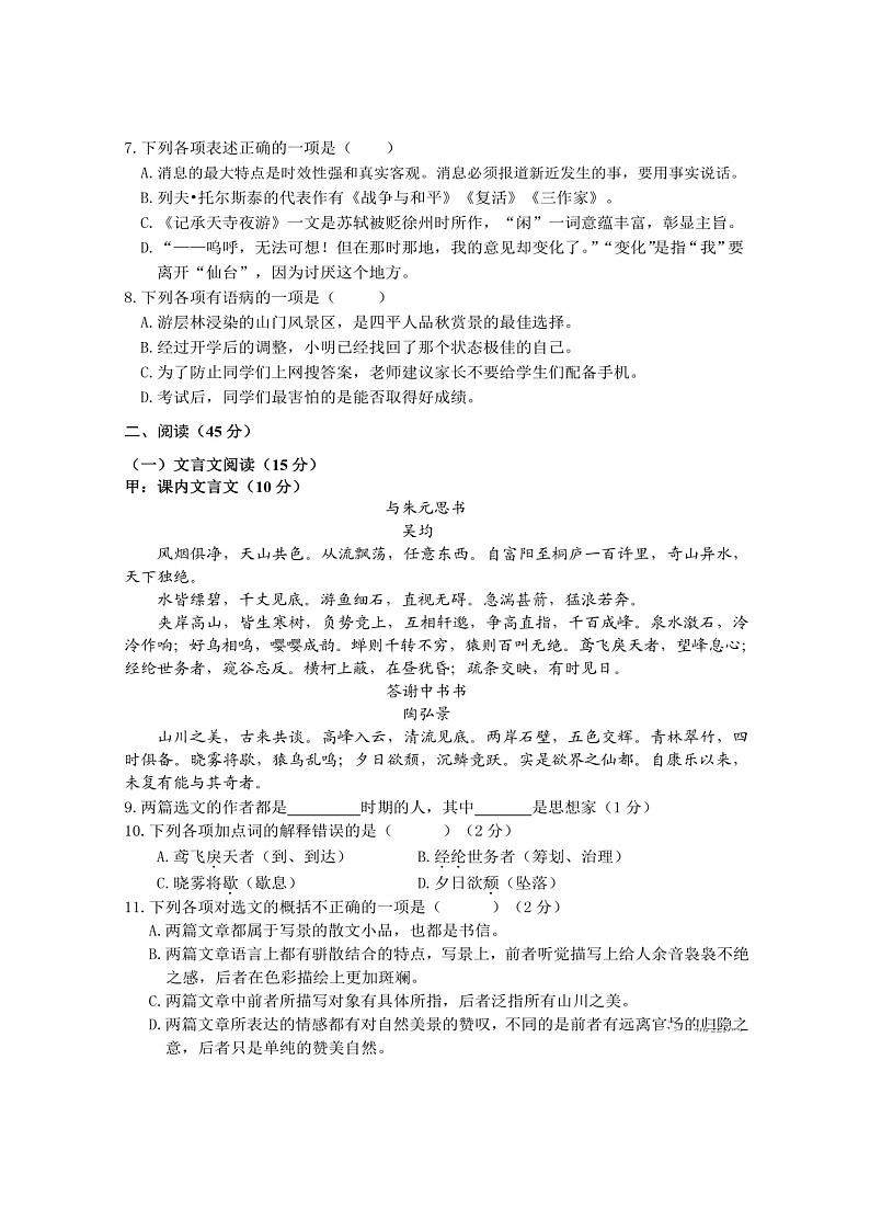 吉林四平市铁西区2021-2022学年八年级上学期期中能力检测语文【试卷+答案】第2页