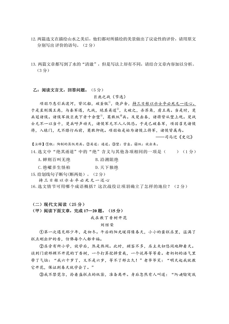 吉林四平市铁西区2021-2022学年八年级上学期期中能力检测语文【试卷+答案】第3页