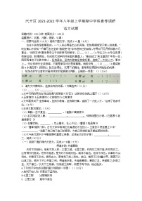 吉林省长春市汽开区2021-2022学年八年级上学期期中学科素养调研语文【试卷+答案】