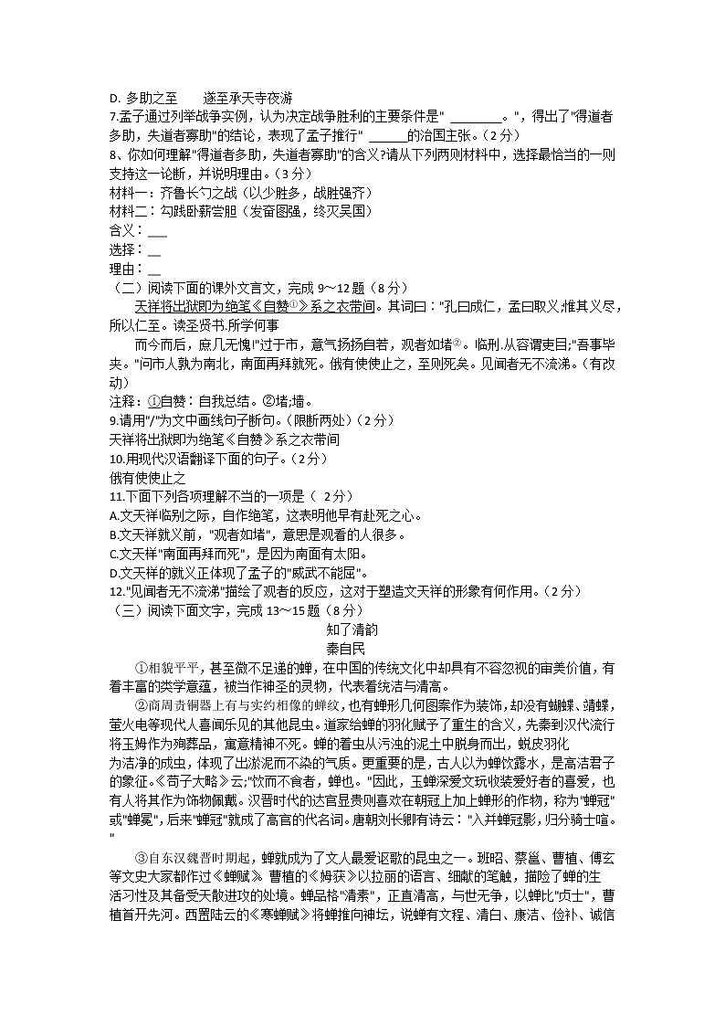 吉林省长春市汽开区2021-2022学年八年级上学期期中学科素养调研语文【试卷+答案】02
