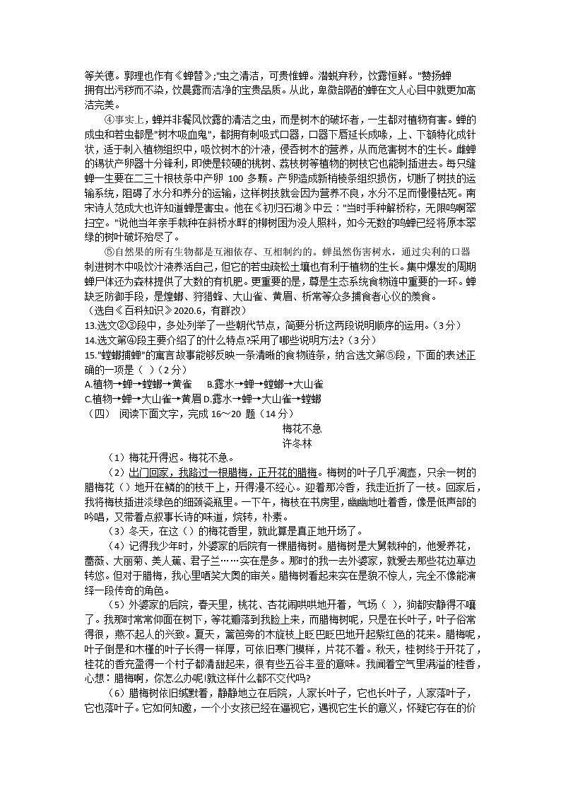 吉林省长春市汽开区2021-2022学年八年级上学期期中学科素养调研语文【试卷+答案】03