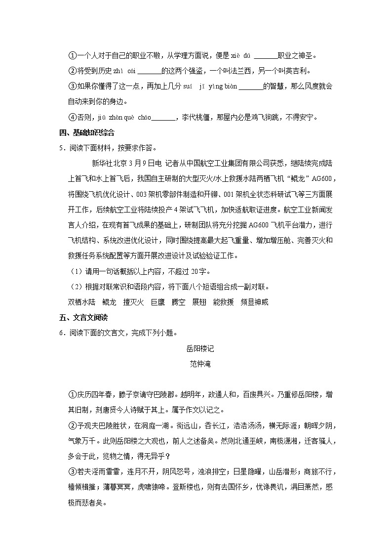 广东省珠海市北大附中实验学校2020-2021学年九年级上学期九月月考语文【试卷+答案】02