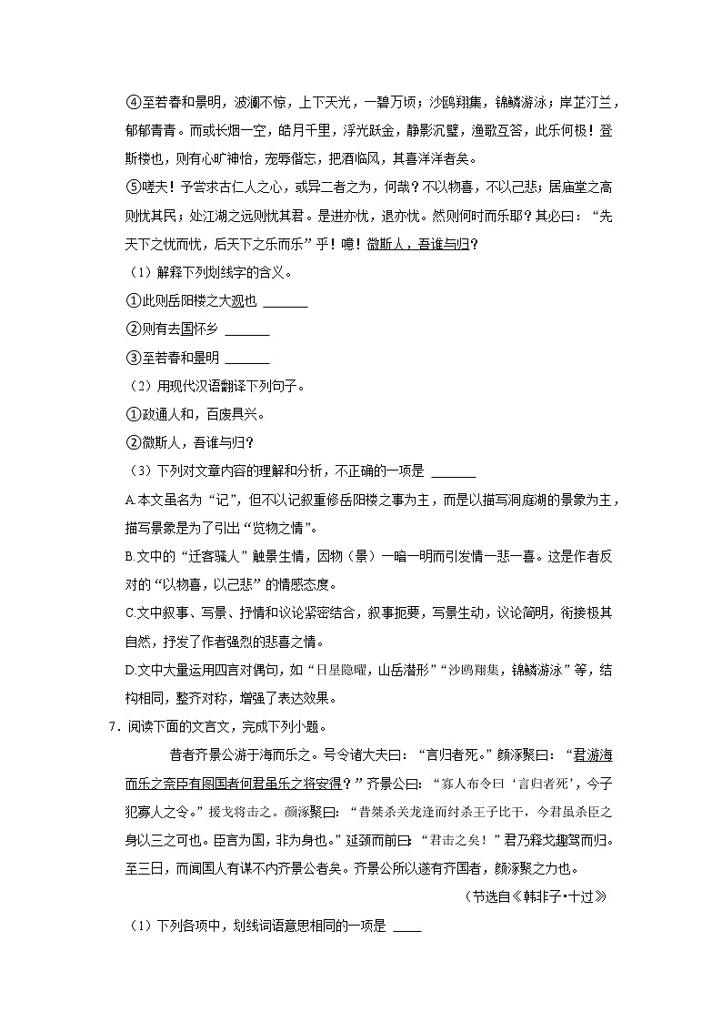 广东省珠海市北大附中实验学校2020-2021学年九年级上学期九月月考语文【试卷+答案】03