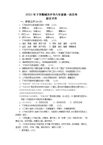 湖南省澧县城关中学2021-2022学年八年级上学期第一次月考语文【试卷+答案】