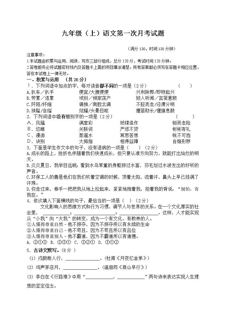 山东省平邑县赛博中学2021－2022学年九年级上学期第一次月考语文【试卷+答案】01
