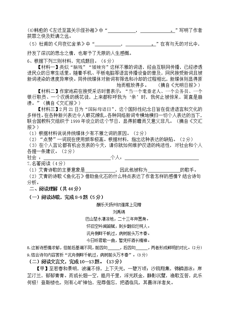 山东省平邑县赛博中学2021－2022学年九年级上学期第一次月考语文【试卷+答案】02