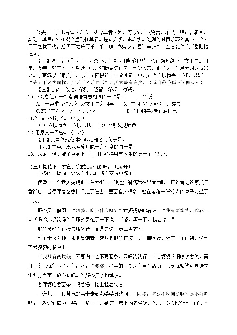 山东省平邑县赛博中学2021－2022学年九年级上学期第一次月考语文【试卷+答案】03