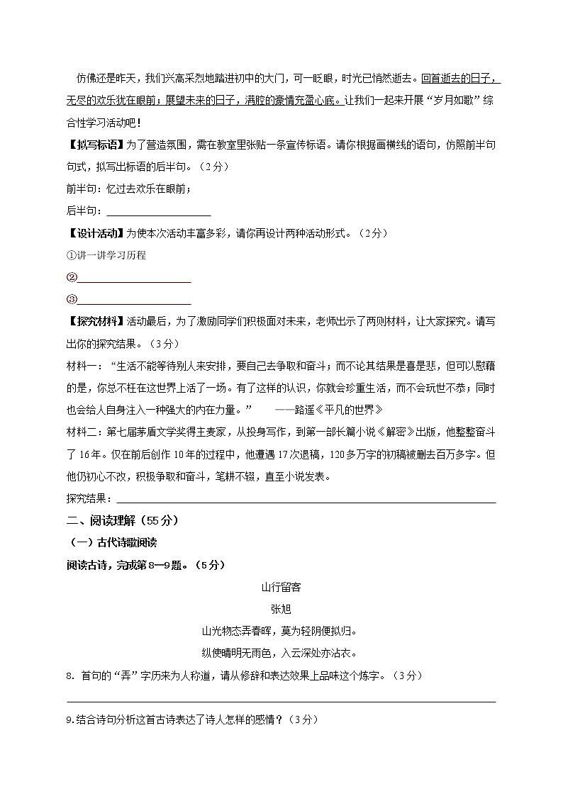 江苏省射阳县第二初级中学2022届九年级上学期第一次月考语文【试卷+答案】第3页
