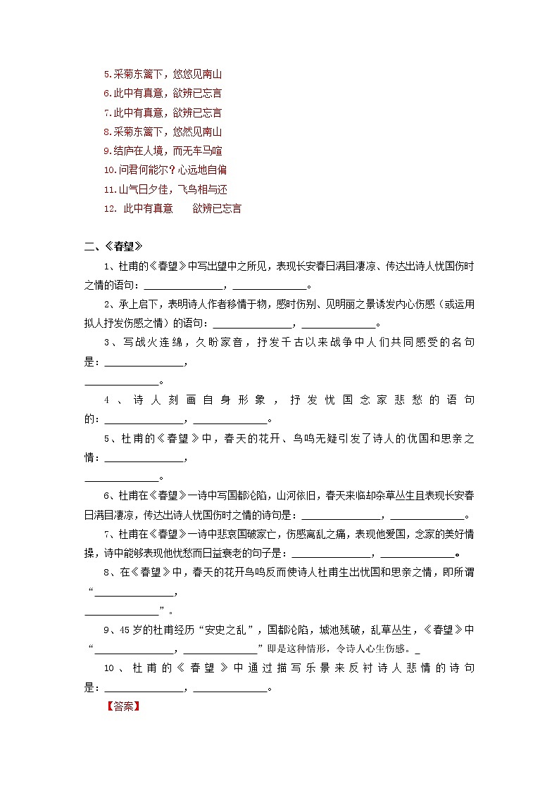 第26课诗词五首理解性默写题八年级语文上册（部编版）02