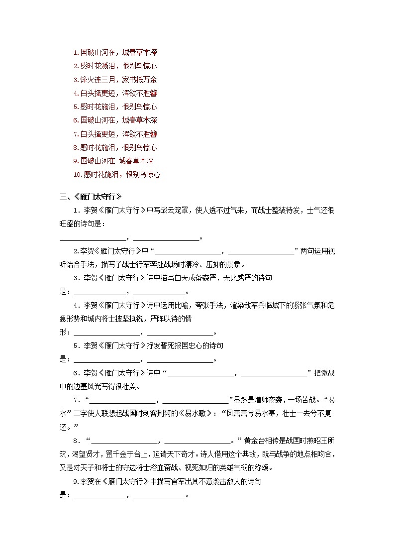 第26课诗词五首理解性默写题八年级语文上册（部编版）03
