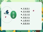 《昆虫记》科普作品的阅读-2021年初中语文部编版名著导读复习课件