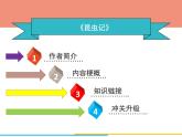 第五单元名著《昆虫记》课件   2021-2022学年部编版语文八年级上册