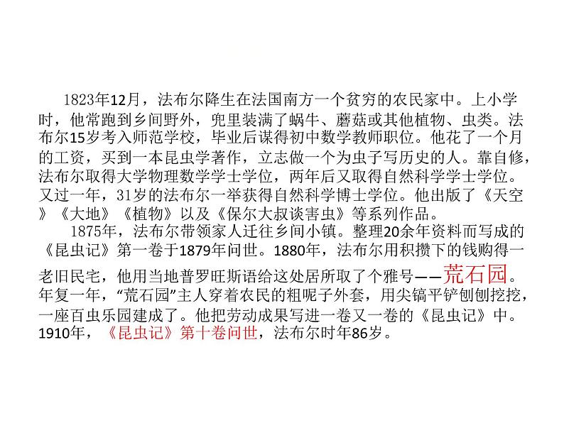 第五单元名著《昆虫记》课件   2021-2022学年部编版语文八年级上册04