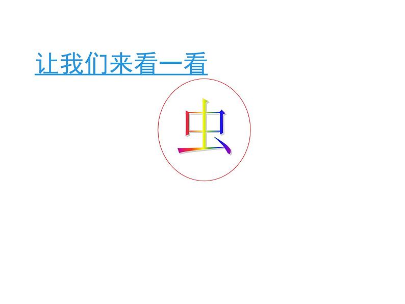 第五单元名著《昆虫记》课件   2021-2022学年部编版语文八年级上册05