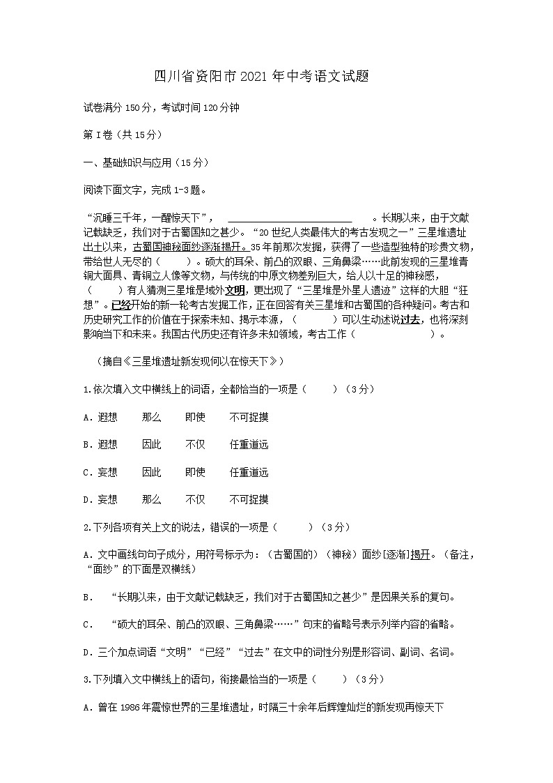 2021年四川省资阳市中考语文真题及答案01