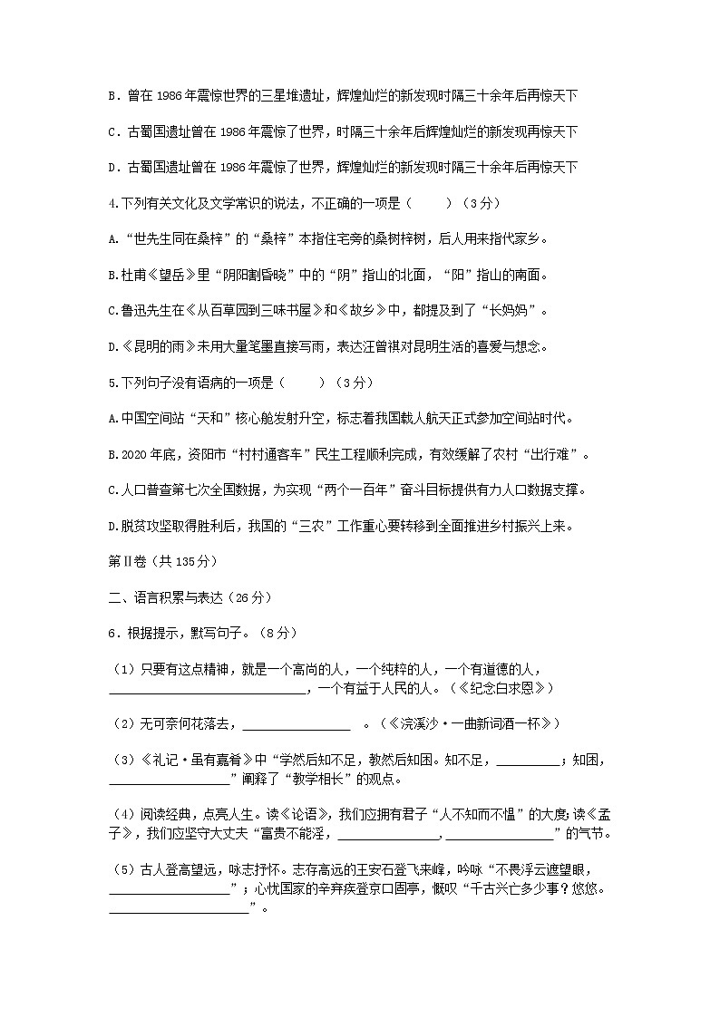 2021年四川省资阳市中考语文真题及答案02